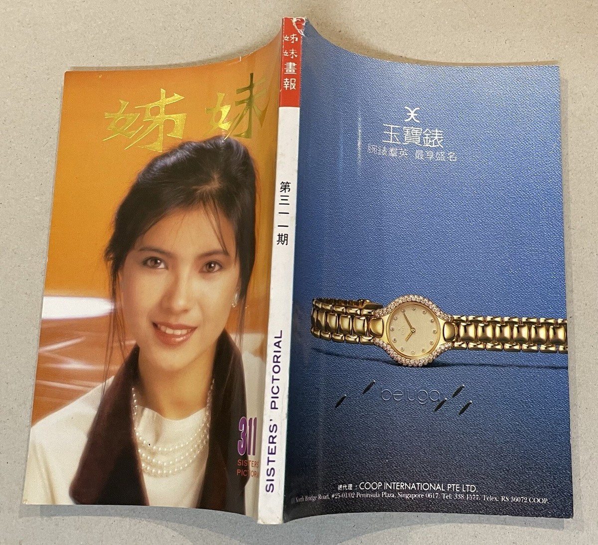 1986 藍潔瑛 Yammie Lam 姊妹 #311 Sisters' Pictorial ladies