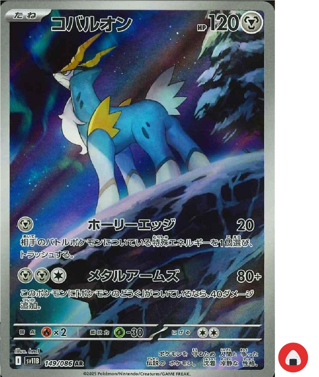 Pokemon card sv11B 149/086 Cobalion AR Scarlet & Violet Black