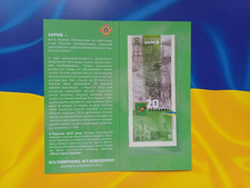 "Kharkiv" souvenir banknot . Unbreakable cities. 20 hryvnias 2023 in FOLDER UNC