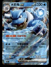 Pokemon Blastoise ex 009/151 151 Holo cinese