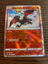 [Mint] Radiant Shiny Charizard Pokemon Card F 015/172 K s12a PokemonCard Japan