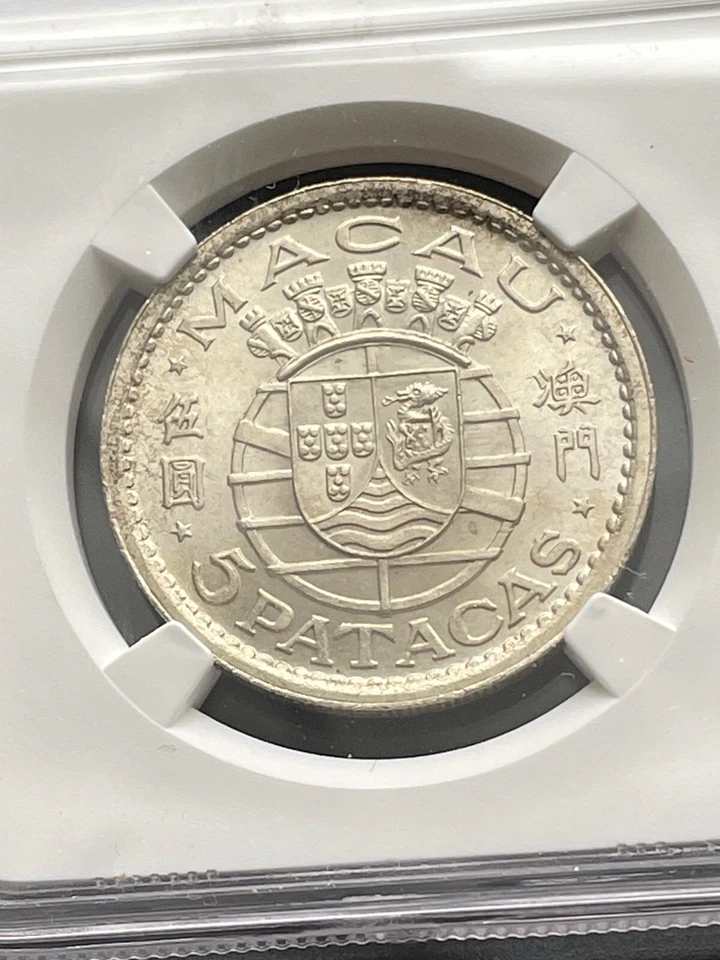 1952 Portugese Macao (Macau) now China 5 Silver Patacas NGC MS65 - Image 3 of 4