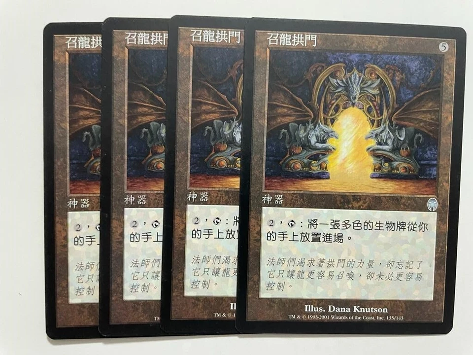 MTG 4X CHINESE APOCALYPSE DRAGON ARCH NM MAGIC THE GATHERING ARTIFACT UNCOMMON - Image 3 of 4
