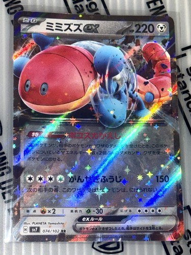 🔥 Orthworm ex Double Rare Pokemon Japanese SV7 Stellar Miracle Card 74/102 NM b