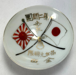 Japanese Sakazuki Sake Cup Rising Sun Flag Imperial Era Gilt Porcelain