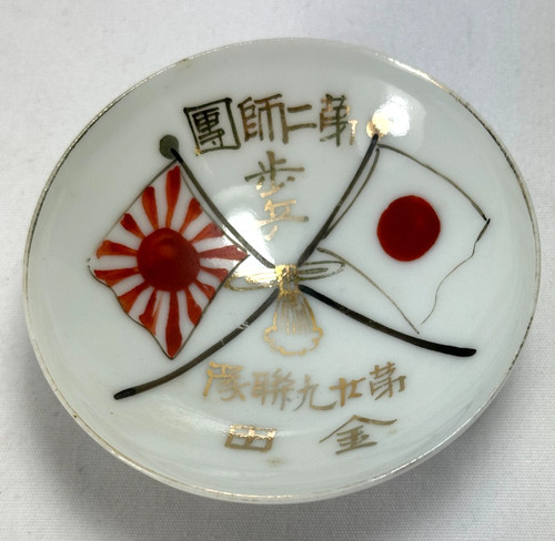 Japanese Sakazuki Sake Cup Rising Sun Flag Imperial Era Gilt Porcelain