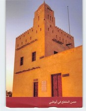 Postcard AlMaqta a Fort, Abu Dhabi, United Arab Emirates