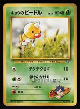 Koga's Weedle NO. 013 Common Gym Challenge Pokemon Japanese Heavily Played