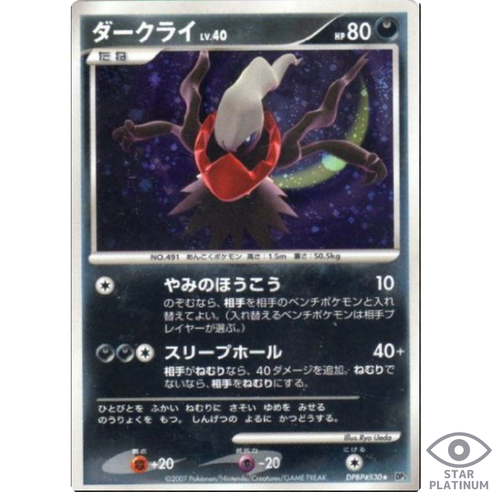 Darkrai DPBP#530 DP3 Japanese Pokemon Card Shining Darkness  - EX