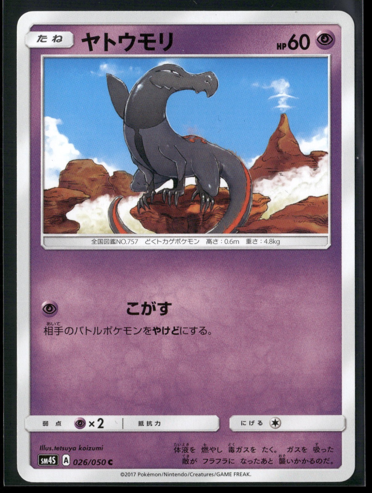 Salandit Common SM4S: Awakened Heroes 026/050 2017 Pokemon TCG