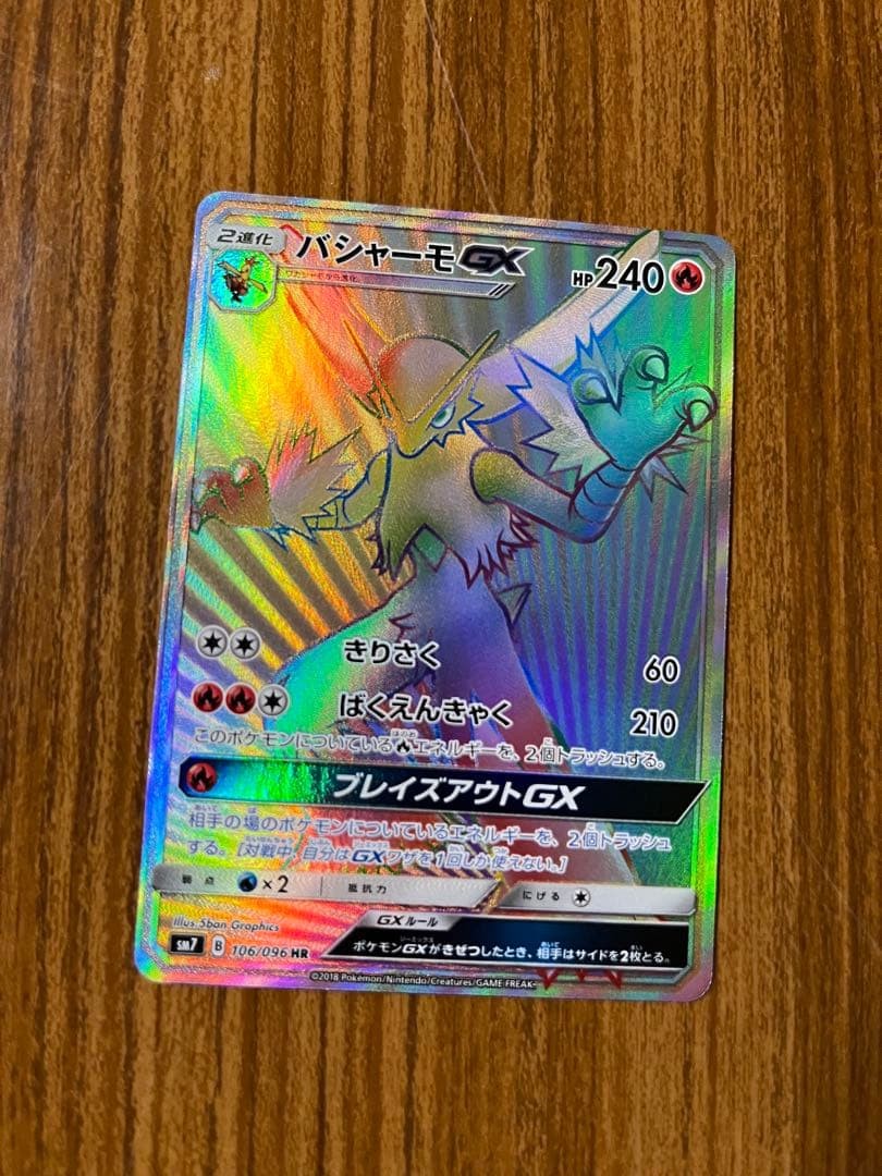 Blaziken GX HR SM7 Sky-Splitting Charisma 106/096
