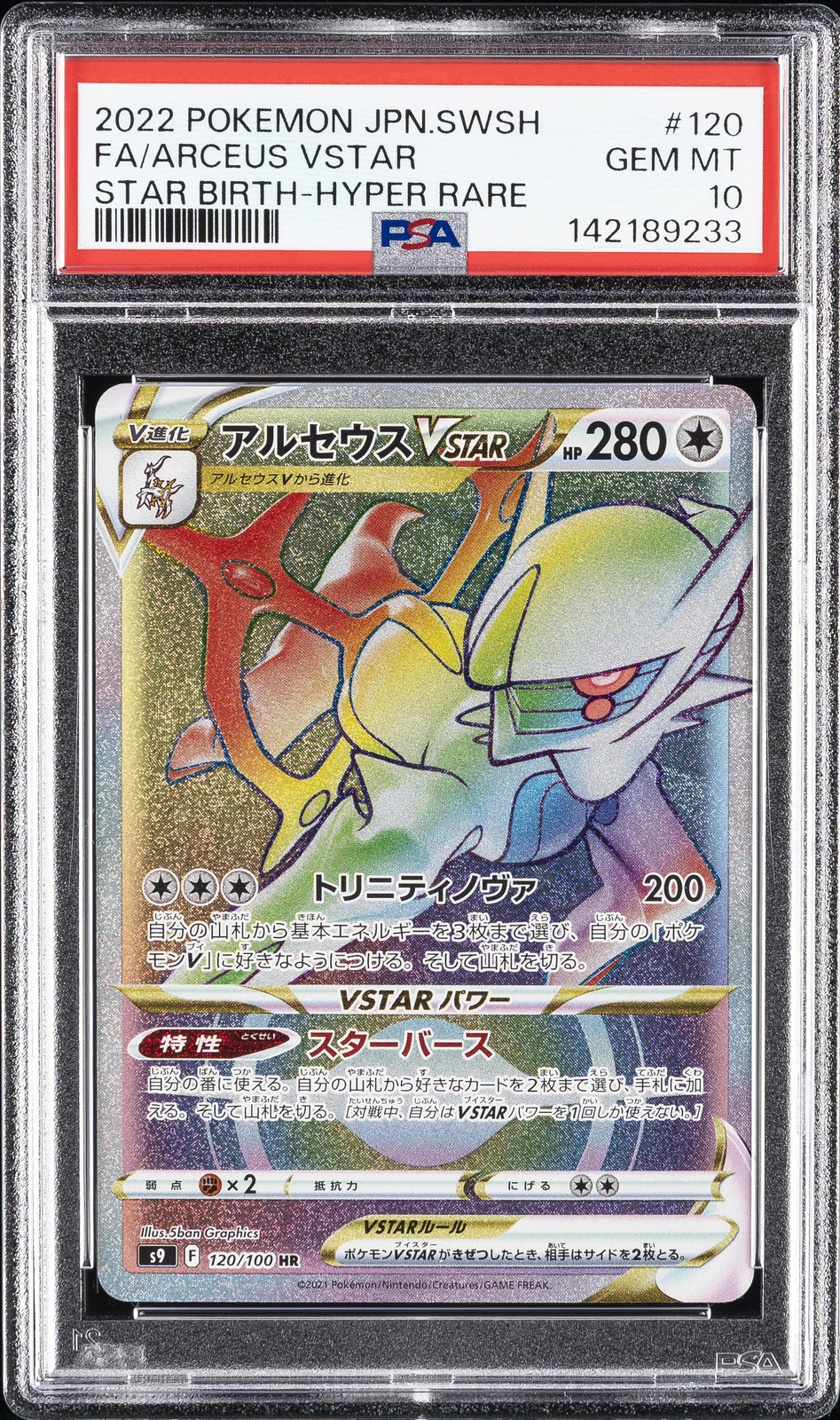 2022 POKEMON JPN SWORD & SHIELD STAR BIRTH #120 FULL ART/ARCEUS VSTAR PSA 10