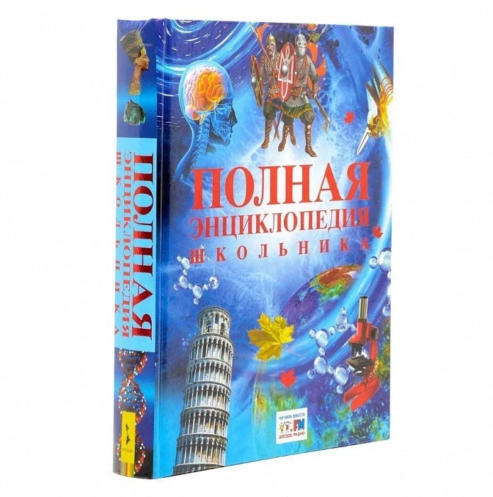 Kinderbuch Lernbuch Buch Полная энциклопедия школьника - Bild 1 von 1