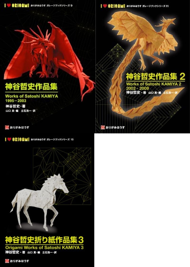Origami Works of Satoshi Kamiya set of vol.1-3 Origami House