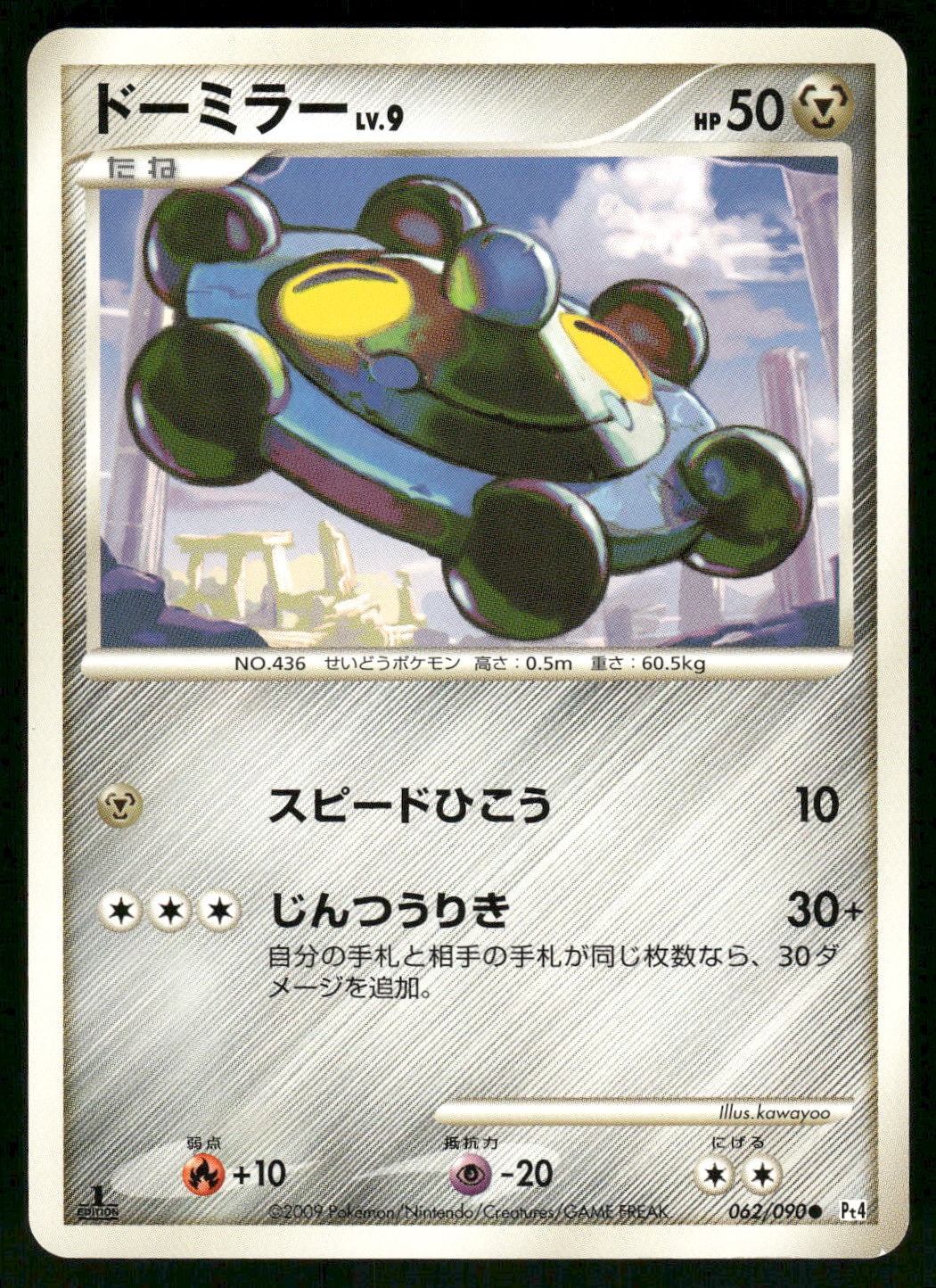 2009 Near Mint Pokemon Bronzor 062/090 Advent of Arceus Pt4 Japanese