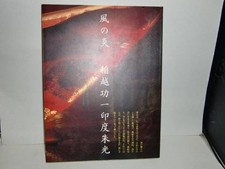 Photo book Flame of the wind Koichi Inakoshi India Shuko