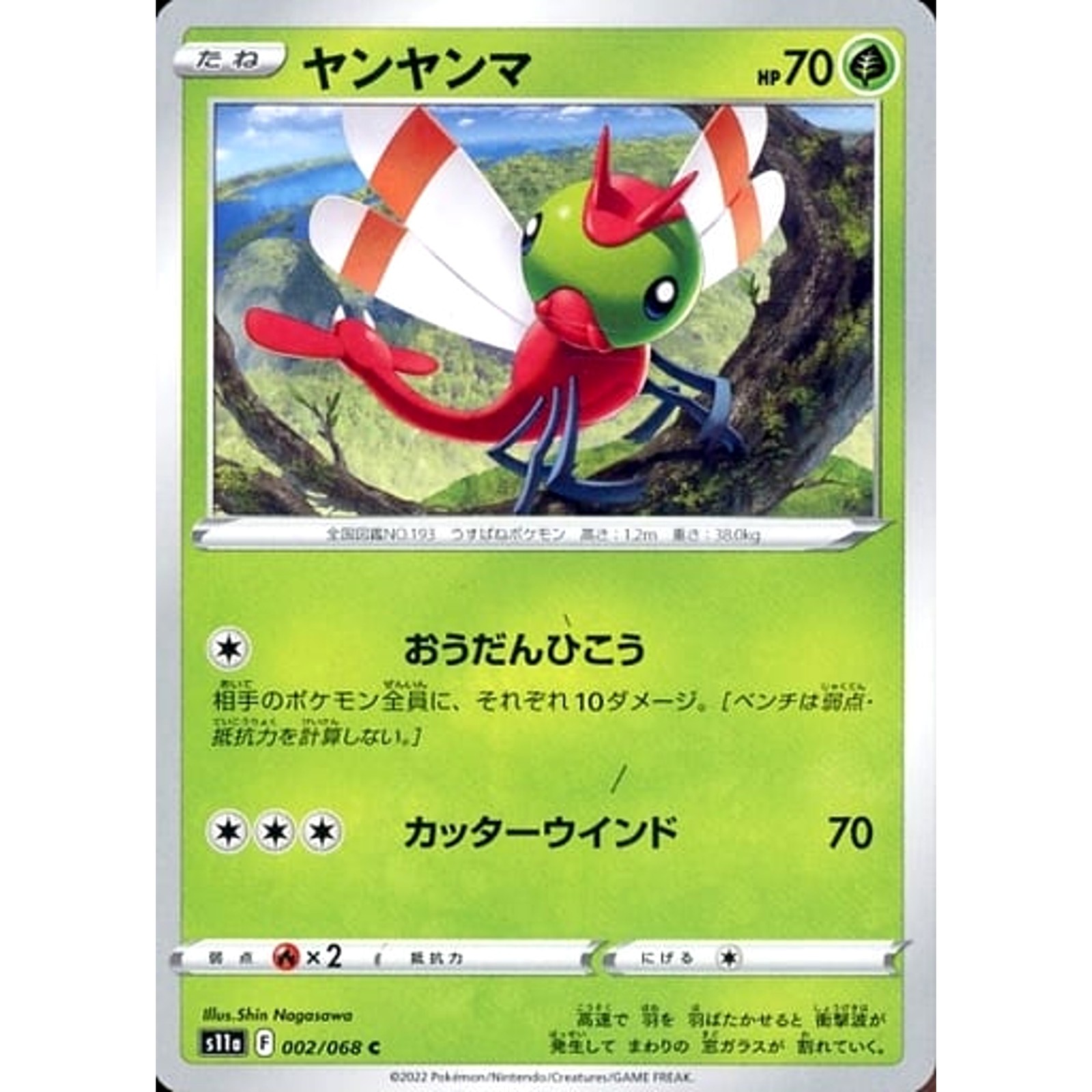 Yanma C 002/068 S11a Incandescent Arcana Japanese Pokemon Card