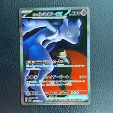 Team Rocket's Mewtwo ex SAR 237/193 MEGA Dream ex M2a Pokemon Card Japanese 2025