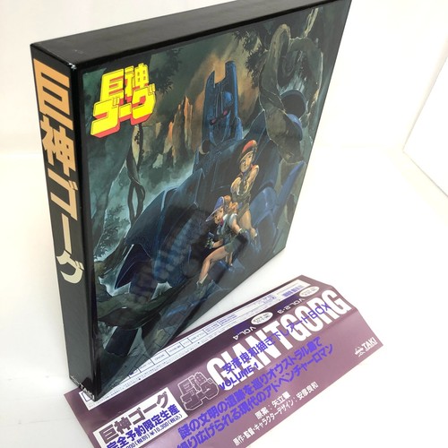 LD: Great King GOG (Robot Anime) - 7-disc LD-BOX set, Limited Edition, Japanese - Picture 5 of 17