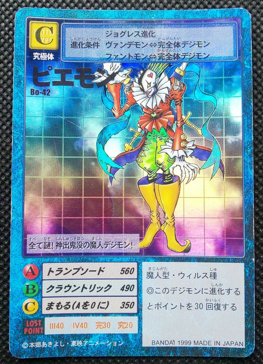 Piemon Digimon Card 1999 Japanese Bo-42 Rare Bandai From Japan F/S | eBay
