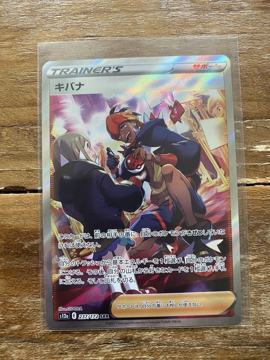 Raihan 237/172 SAR Pokemon Japanese 2023 VSTAR Universe s12a US