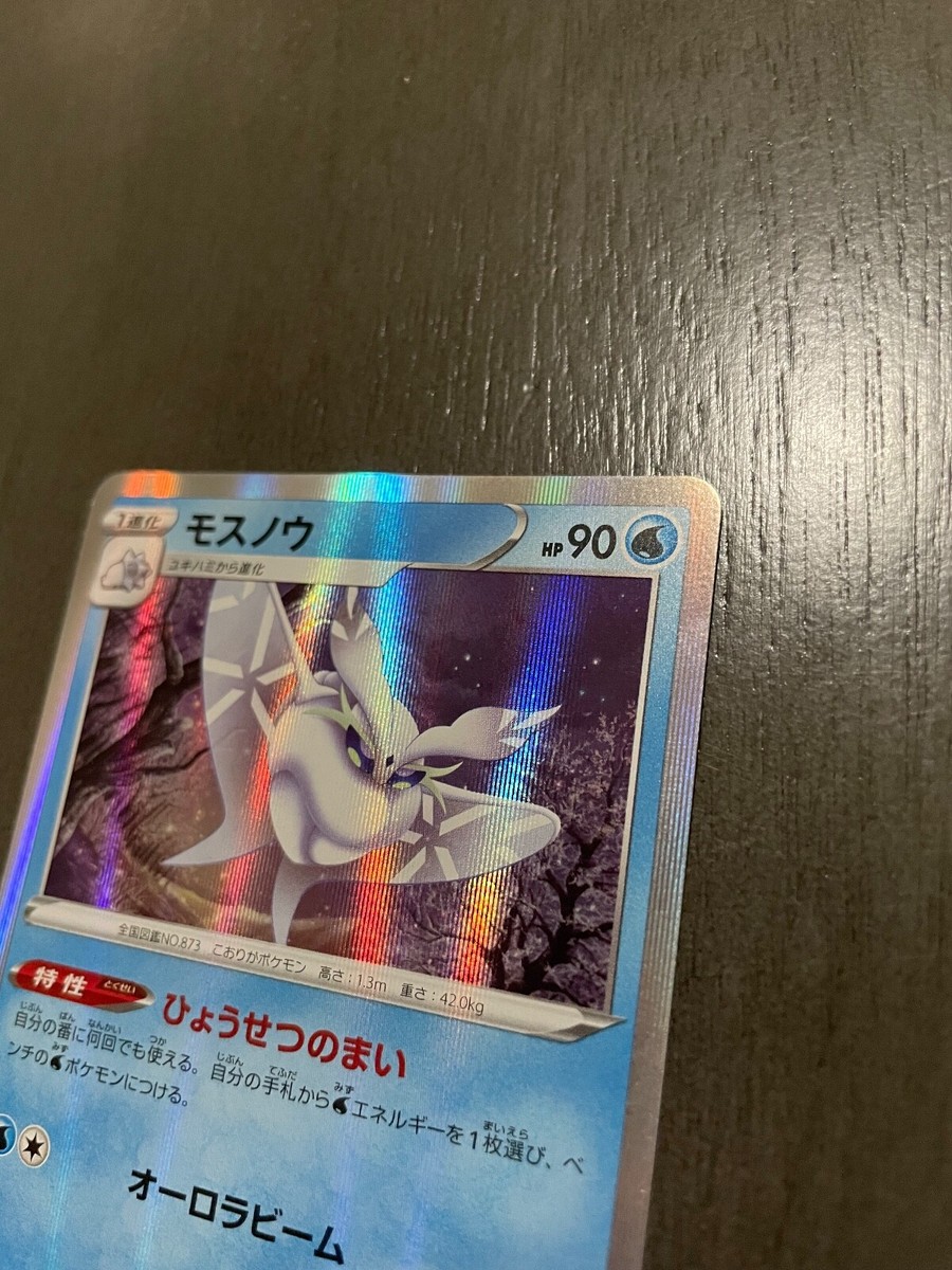 Pokemon Card Japanese VMAX Climax s8b Frosmoth 040/184 Holo Rare