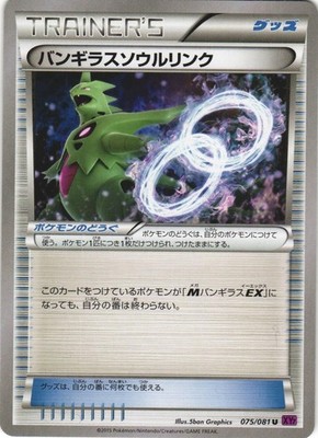 Tyranitar Spirit Link 075/081 Bandit Ring XY7 Uncommon Japanese Pokemon Card NM