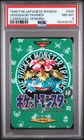 1996 POKEMON JAPANESE BANDAI CARDDASS VENDING #000 VENUSAUR TRAINER PSA 8