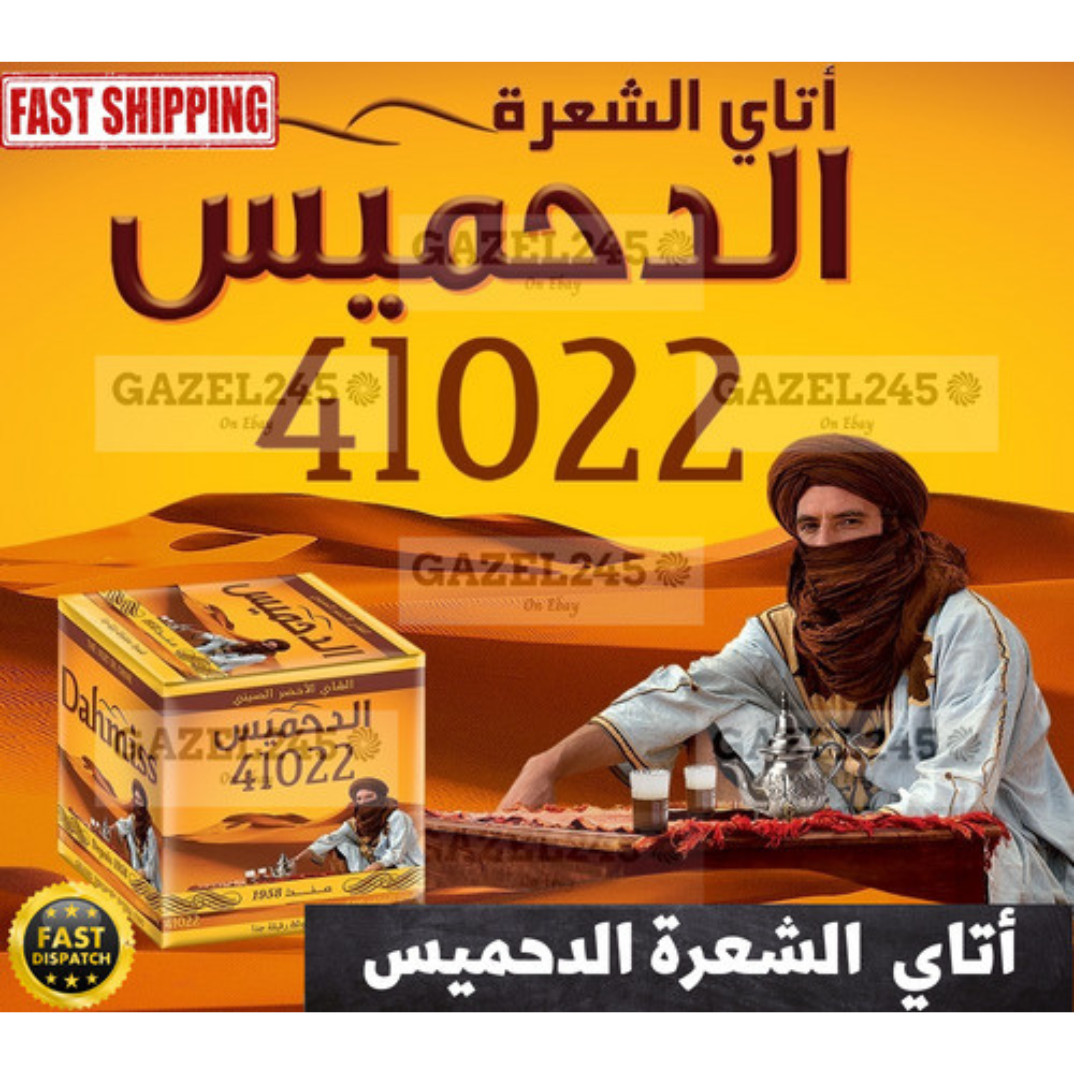 DAHMISS Tea Moroccan High Quality Tea Natural Organic 200G x4 شاي الشعرة الدحميس
