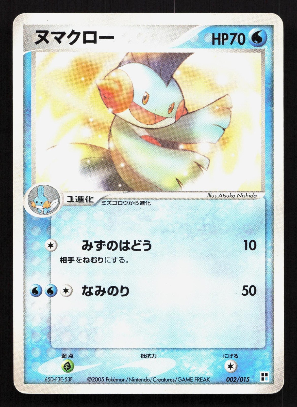 Marshtomp 002/015 Water Quick Pack MP Japanese Pokemon Card TCG