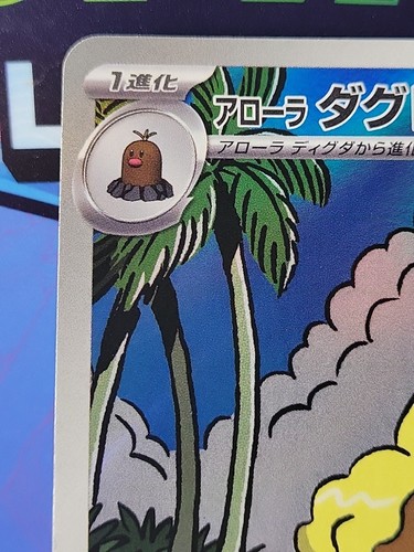 Pokemon Card Super Electric Breaker SV8 116/106 AR Japanese - Picture 2 of 6