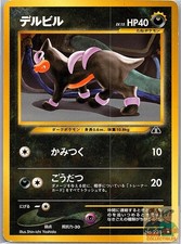 Houndour NO. 228 Non Holo Uncommon Neo Discovery Pokemon Japanese Lightly Played