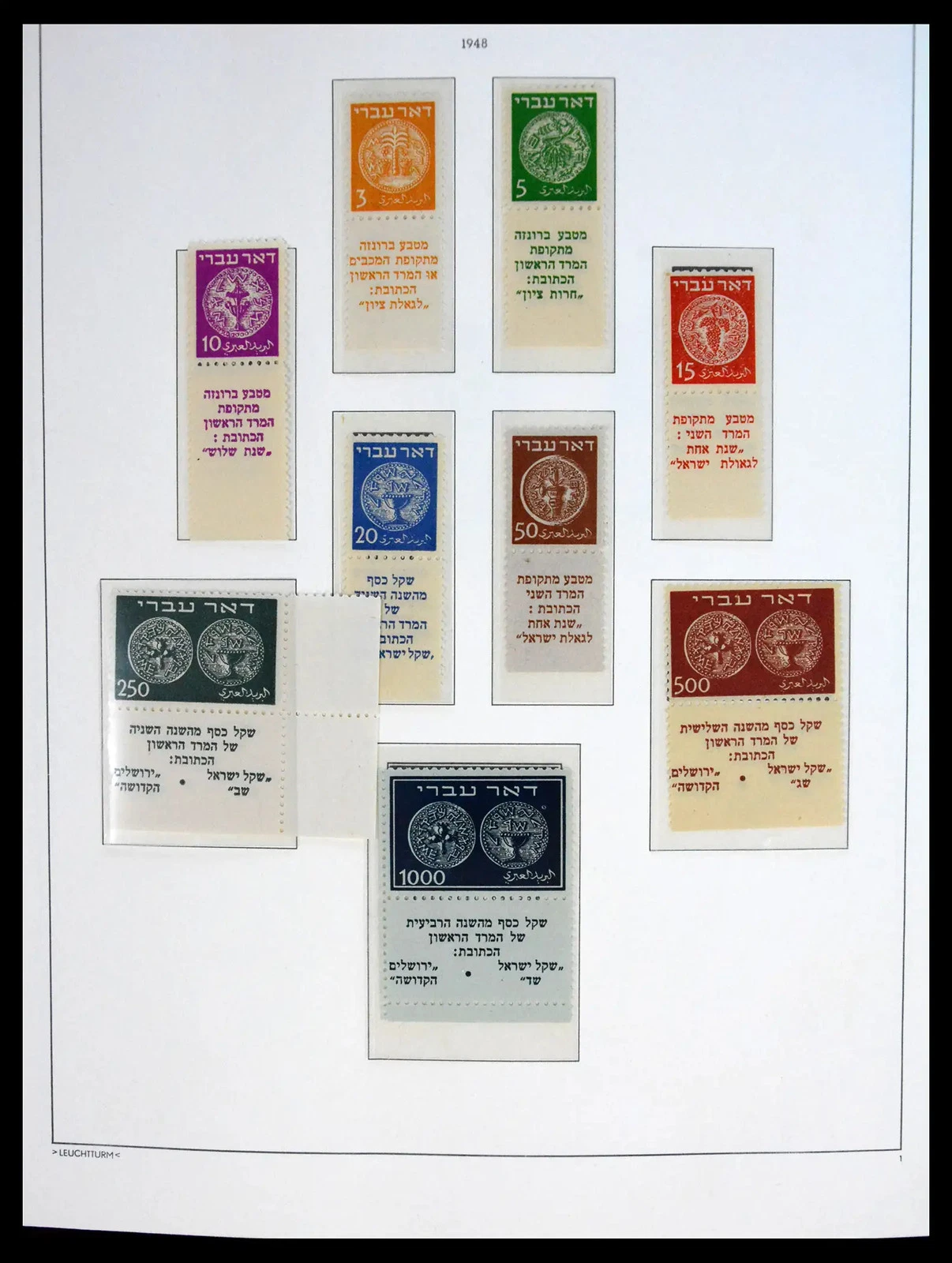Israel stamp collection