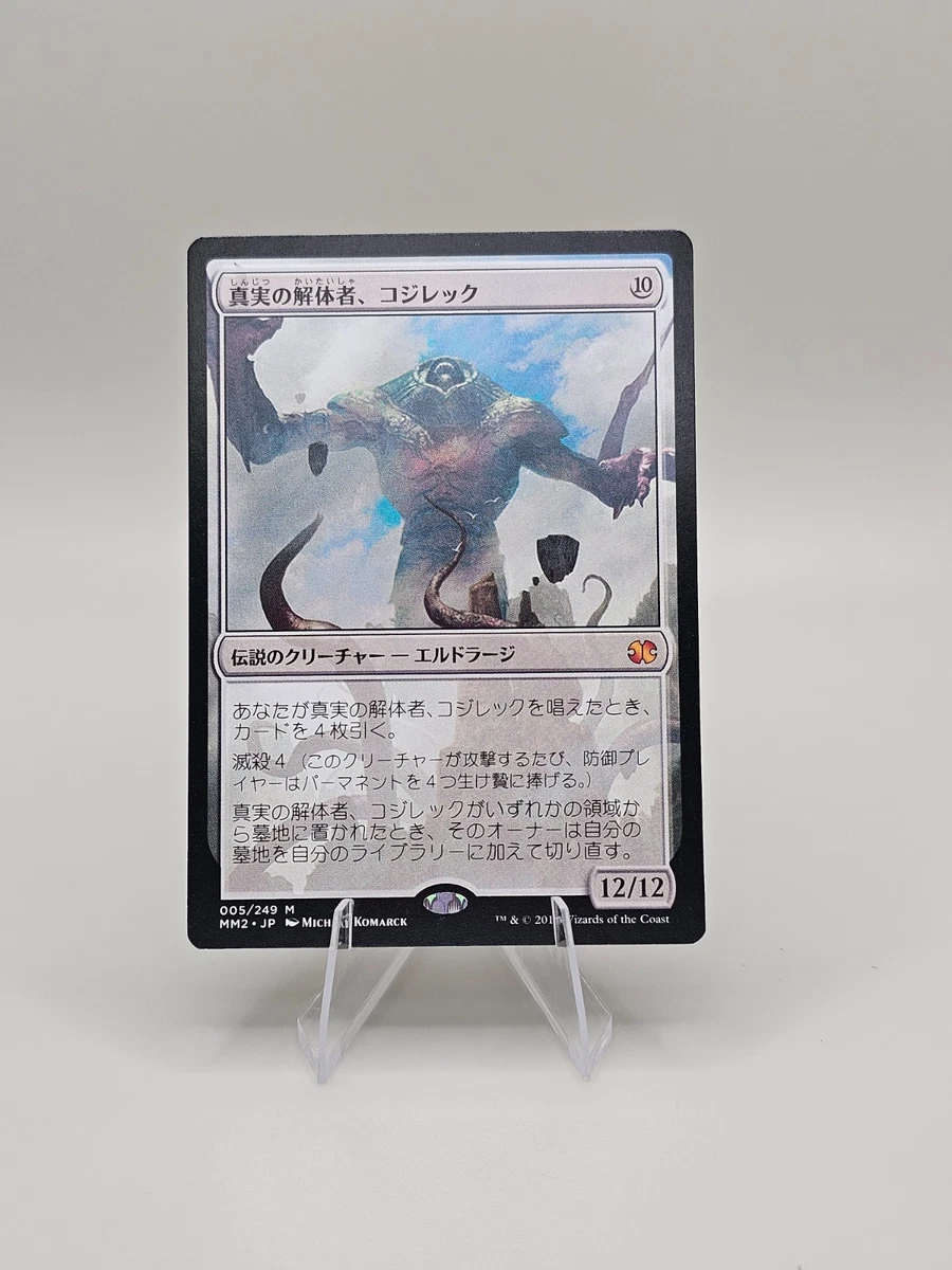 Kozilek Butcher Of Truth for sale | eBay