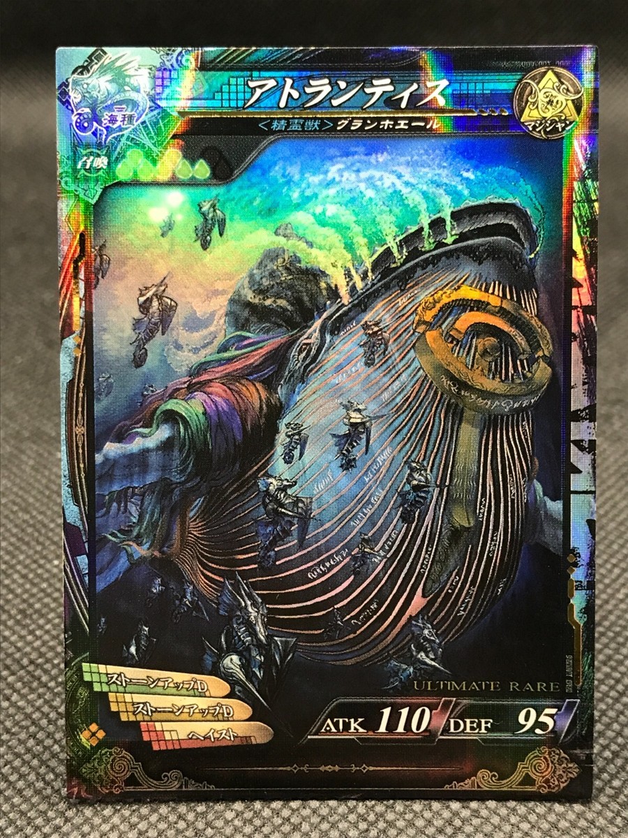 アトランティスカード s-l1200.jpg