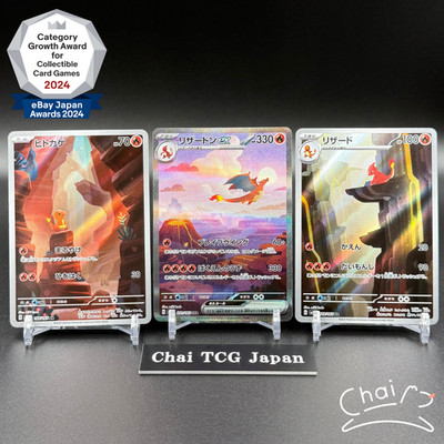 Charizard ex SAR 201/165 Charmander Charmeleon AR Pokemon Card 151 Japanese EXNM