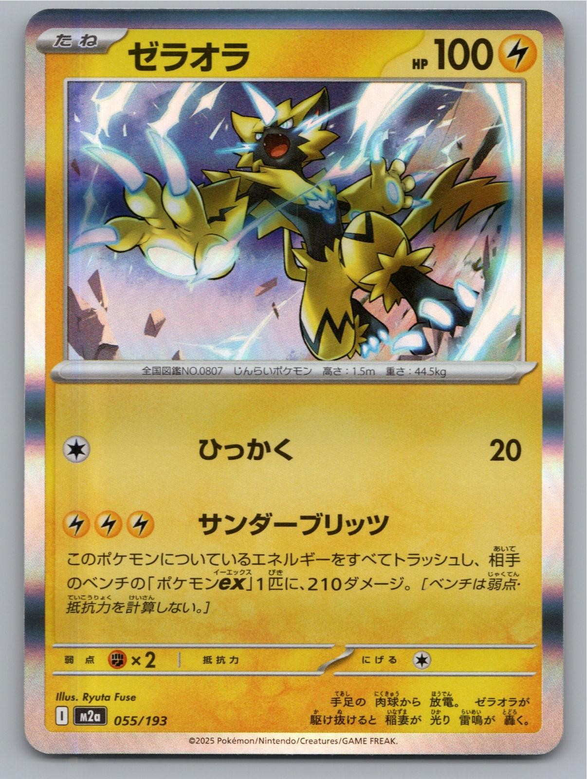 POKEMON JAPANESE ZERAORA MEGA DREAM EX 055/193 HOLO COMMON NM A1475 FREE S&H