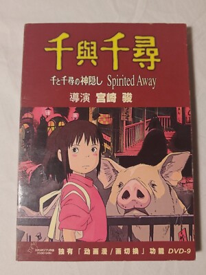 Spirited Away Region 3 In Japanese PRE-OWNED  Anime DVD-Ghibli English Subtitles