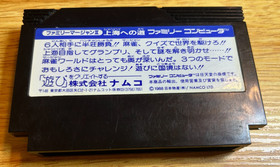 Family Mahjong 2: Road to Shanghai (Japanese) - Nintendo Famicom NES Region Lock