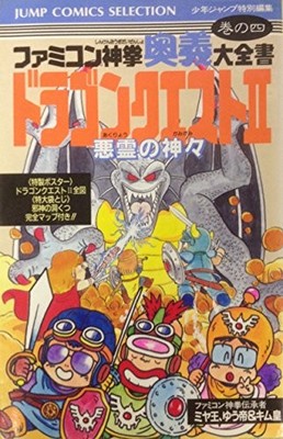 Famicom Shin Ken Ougi Daizensho Vol.4 (Jump Comics Selection)