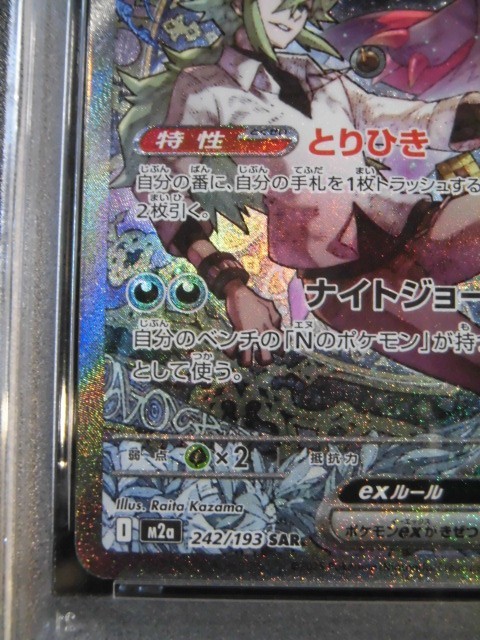 PSA 10 Pokemon Card N's Zoroark ex SAR 242/193 M2a Mega Dream 2025