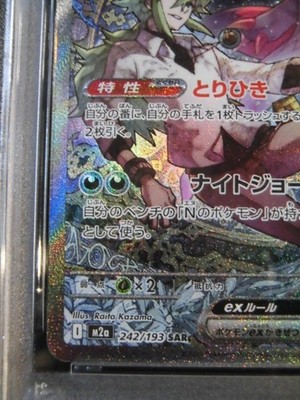PSA 10 Pokemon Card N's Zoroark ex SAR 242/193 M2a Mega Dream 2025