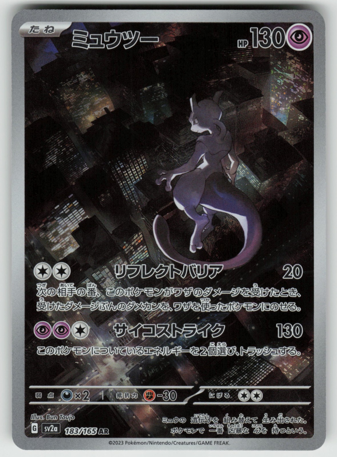 Pokemon JP Mewtwo - Holo SV2a: Pokemon Card 151 183/165 NM
