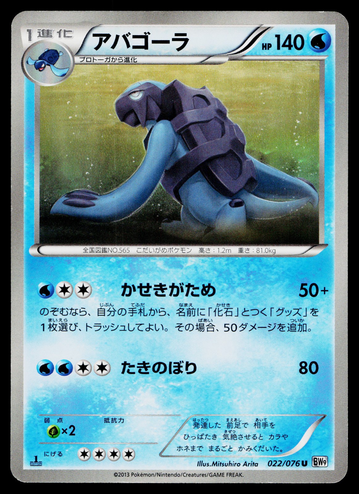 CARRACOSTA 022/076 MEGALO CANNON JAPANESE POKEMON TCG
