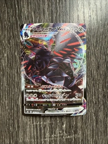 Pokémon TCG Corviknight VMAX 116/184 S8b Vmax Climax Triple Rare Holo 320 HP