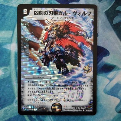 GALWOLF, the blade-wolf of the evil blade Promo Duel Masters Japanese