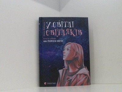 In the Light of Fireflies (2019): ? ?????? ?????????. ?? ?????? ???? (Books for 