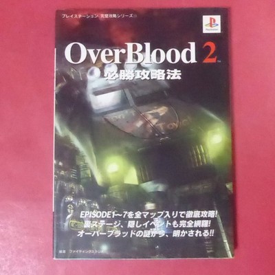 PlayStation Strategy Guide Book Over Blood 2 Used Game PS1