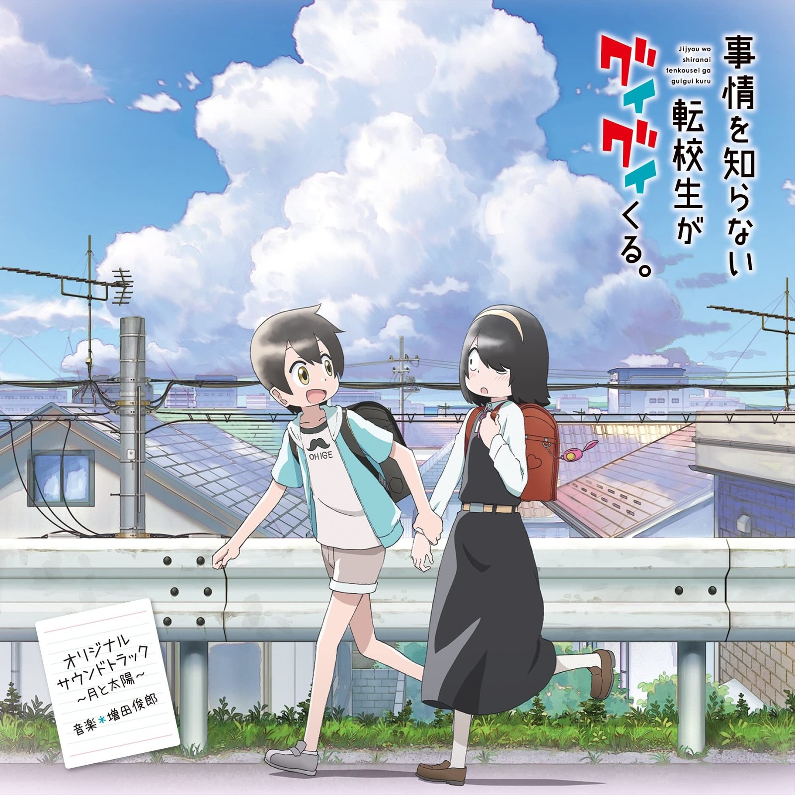 Toshiro Masuda My Clueless First Friend Original Soundtrack Japan CD