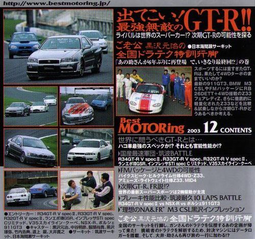 DVD] Best MOTORing 12/2003 Nissan Skyline GT-R R32 R33 R34